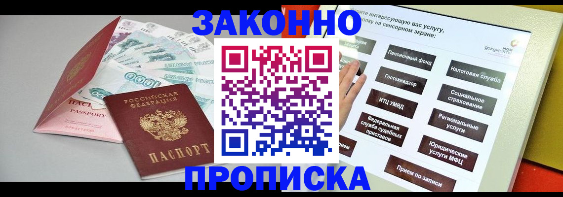 временная регистрация для школы в Приморско-Ахтарске